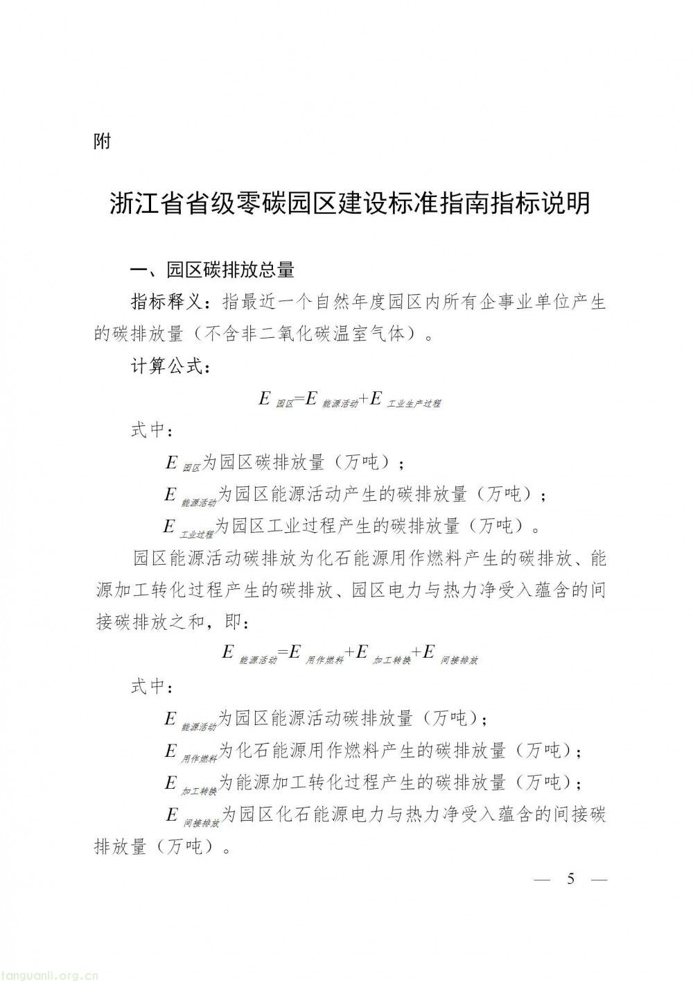 清洁能源占比 + 绿电直供 浙江零碳园区分产业明确能源指标要求(图5)