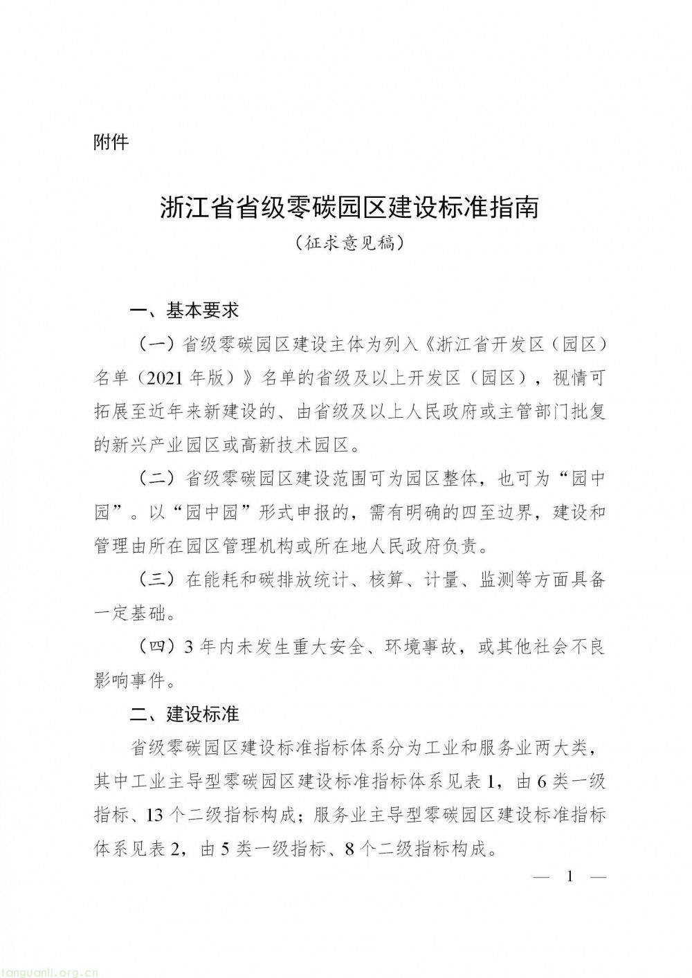 清洁能源占比 + 绿电直供 浙江零碳园区分产业明确能源指标要求(图1)