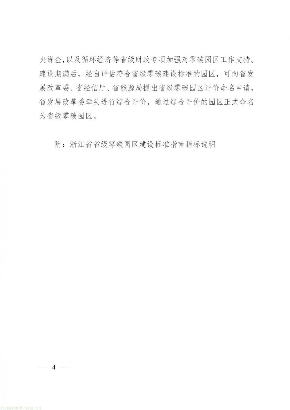 清洁能源占比 + 绿电直供 浙江零碳园区分产业明确能源指标要求(图4)