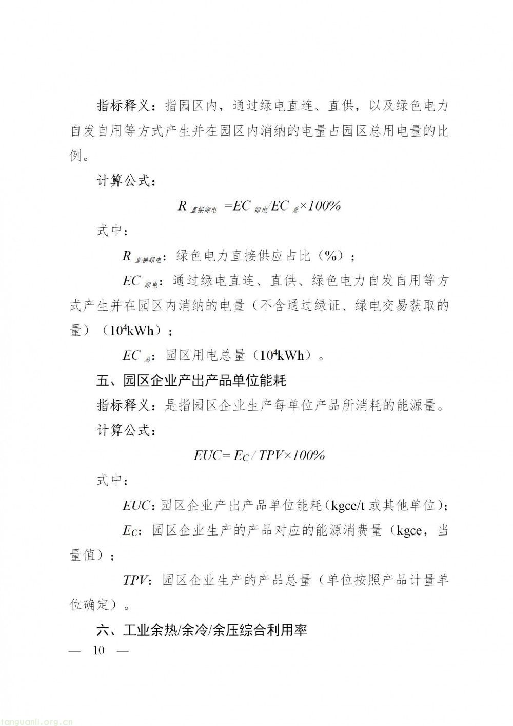 清洁能源占比 + 绿电直供 浙江零碳园区分产业明确能源指标要求(图10)