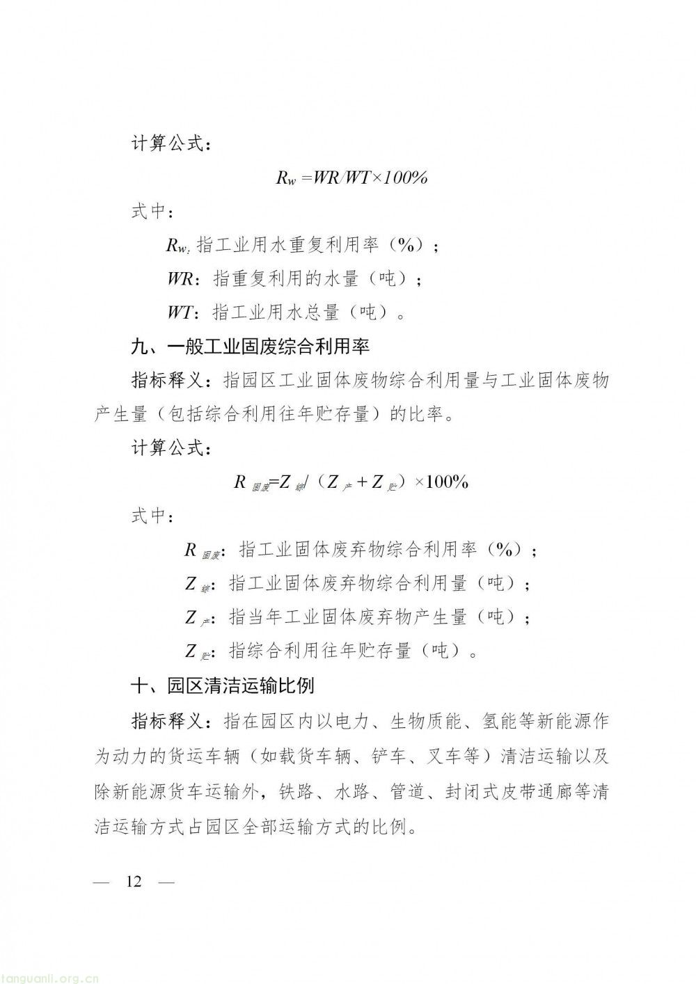 清洁能源占比 + 绿电直供 浙江零碳园区分产业明确能源指标要求(图12)