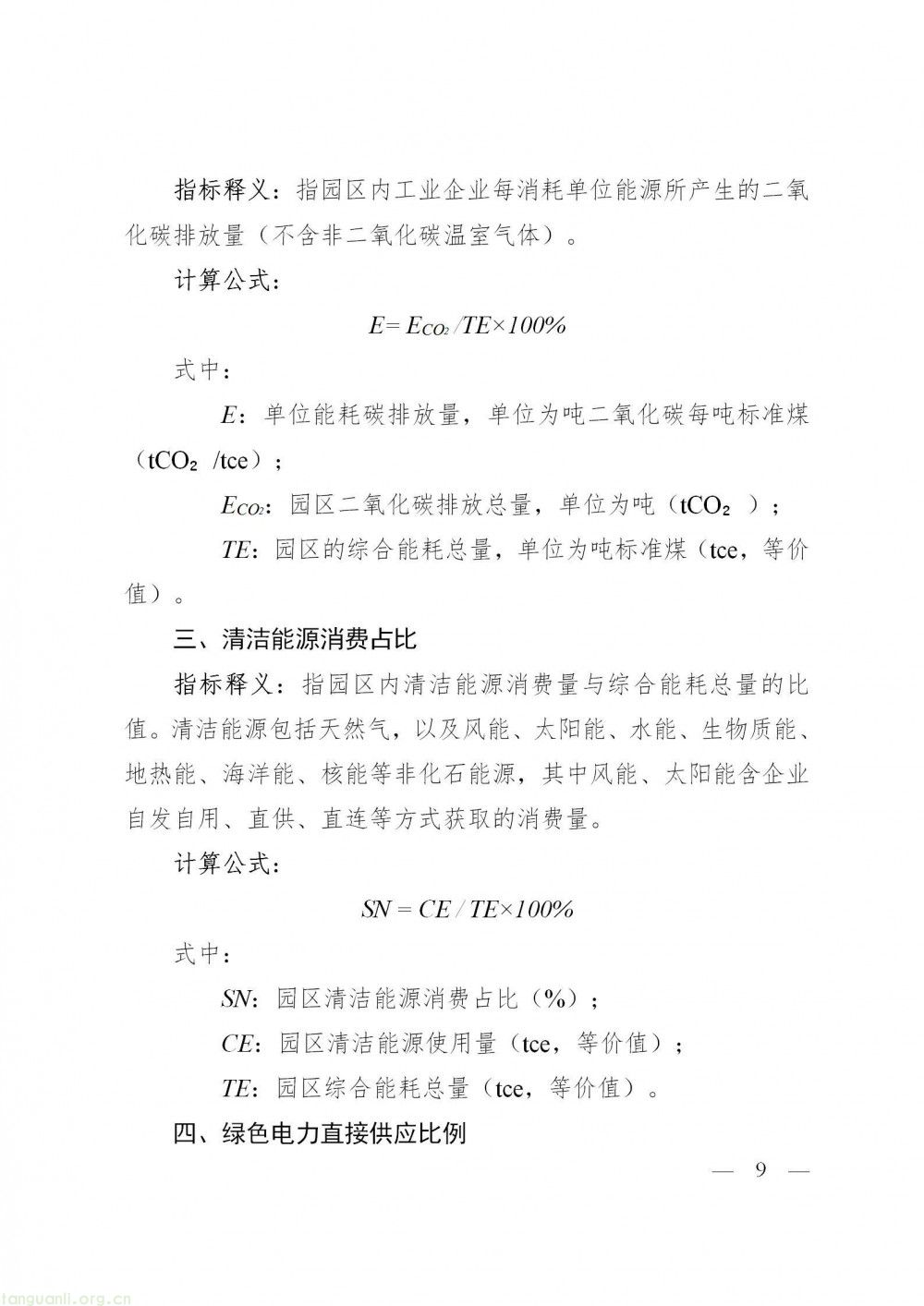 清洁能源占比 + 绿电直供 浙江零碳园区分产业明确能源指标要求(图9)