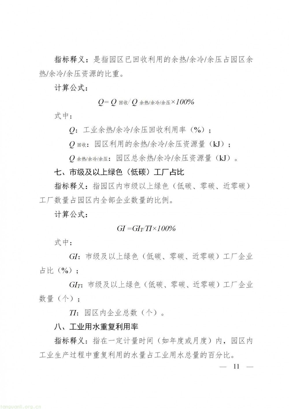 清洁能源占比 + 绿电直供 浙江零碳园区分产业明确能源指标要求(图11)