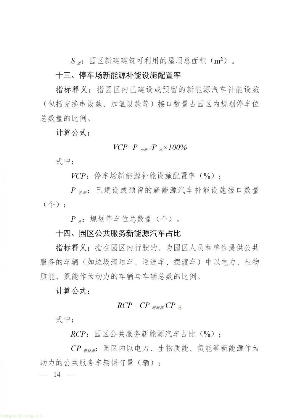 清洁能源占比 + 绿电直供 浙江零碳园区分产业明确能源指标要求(图14)
