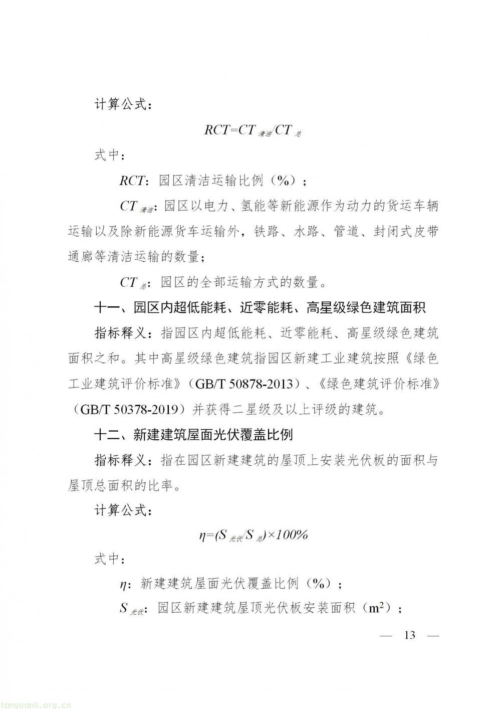 清洁能源占比 + 绿电直供 浙江零碳园区分产业明确能源指标要求(图13)