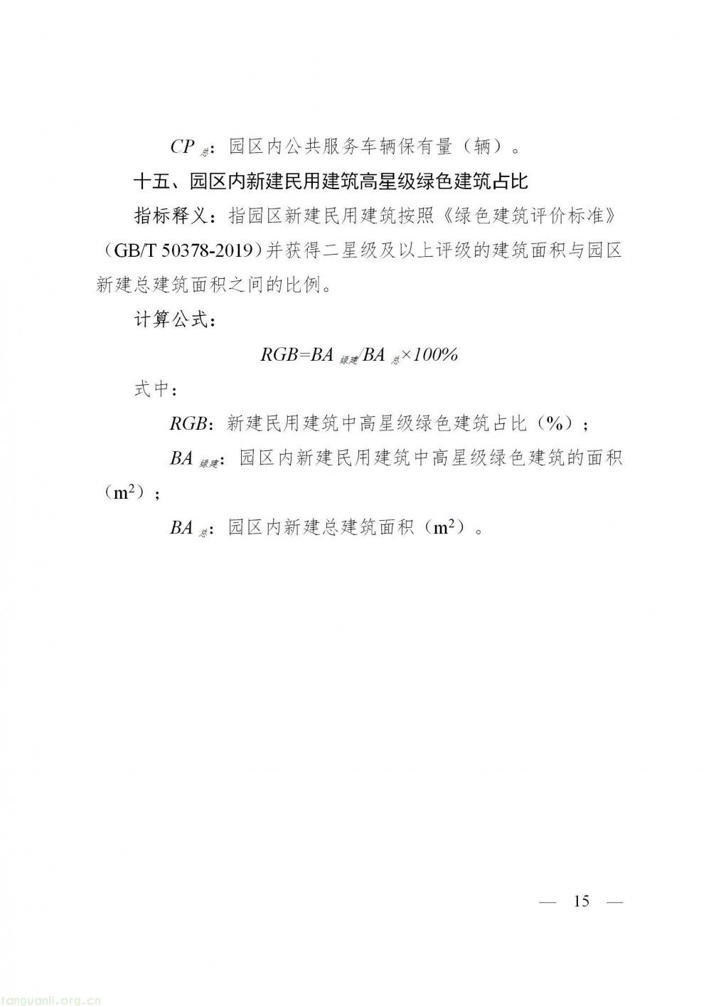 清洁能源占比 + 绿电直供 浙江零碳园区分产业明确能源指标要求(图15)