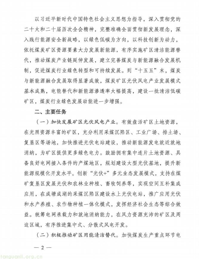 依托矿区资源 + 建融合机制 国家能源局为煤炭行业绿色转型定方向(图2)