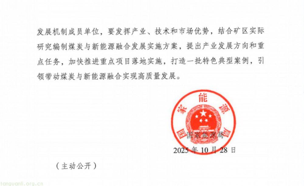 依托矿区资源 + 建融合机制 国家能源局为煤炭行业绿色转型定方向(图6)