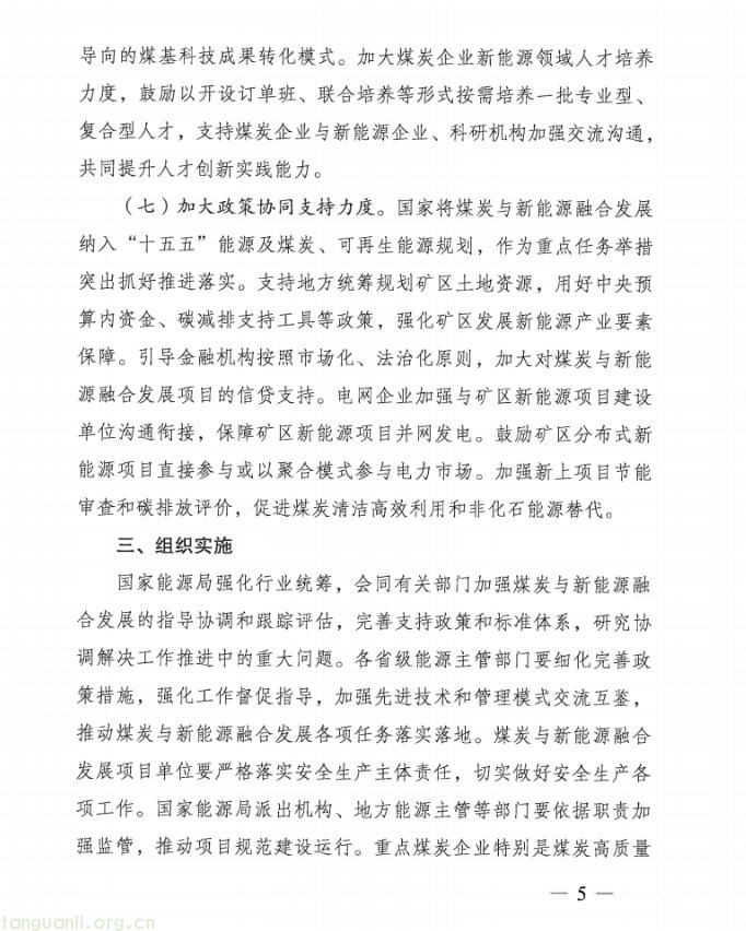 依托矿区资源 + 建融合机制 国家能源局为煤炭行业绿色转型定方向(图5)
