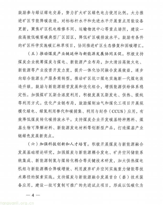 依托矿区资源 + 建融合机制 国家能源局为煤炭行业绿色转型定方向(图4)
