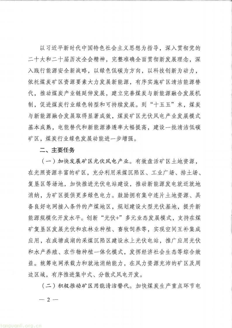 国家能源局发指导意见:以矿区新能源开发为抓手 构建传统与新型能源协调发展新格局(图2)