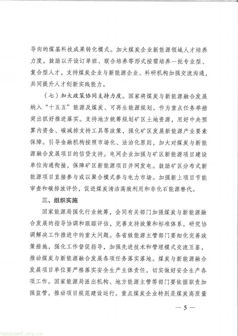 国家能源局发指导意见:以矿区新能源开发为抓手 构建传统与新型能源协调发展新格局(图5)