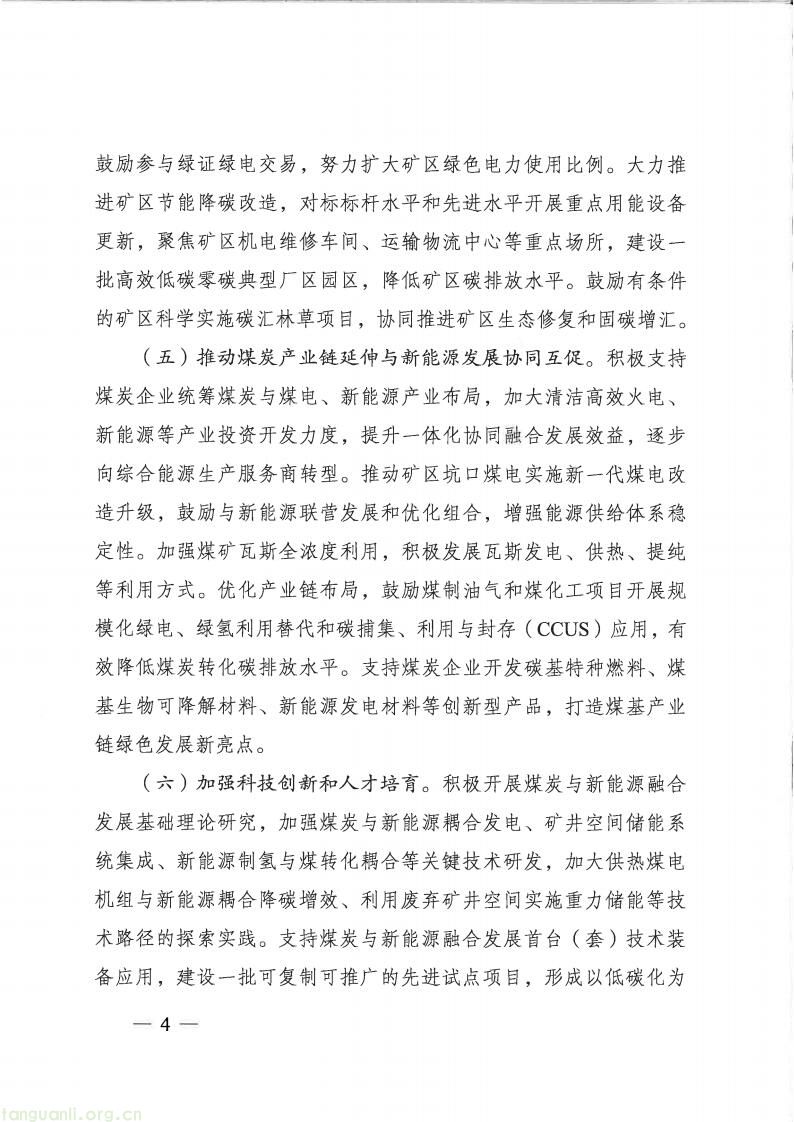 国家能源局发指导意见:以矿区新能源开发为抓手 构建传统与新型能源协调发展新格局(图4)