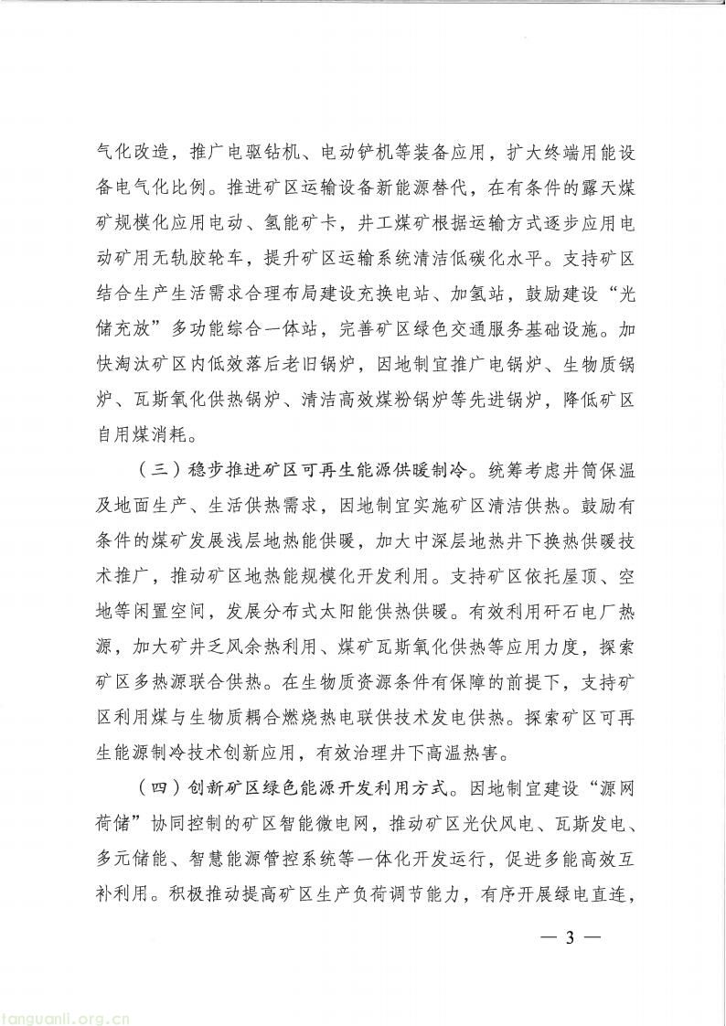 国家能源局发指导意见:以矿区新能源开发为抓手 构建传统与新型能源协调发展新格局(图3)