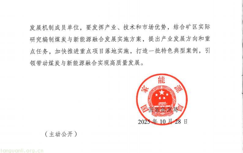 国家能源局发指导意见:以矿区新能源开发为抓手 构建传统与新型能源协调发展新格局(图6)