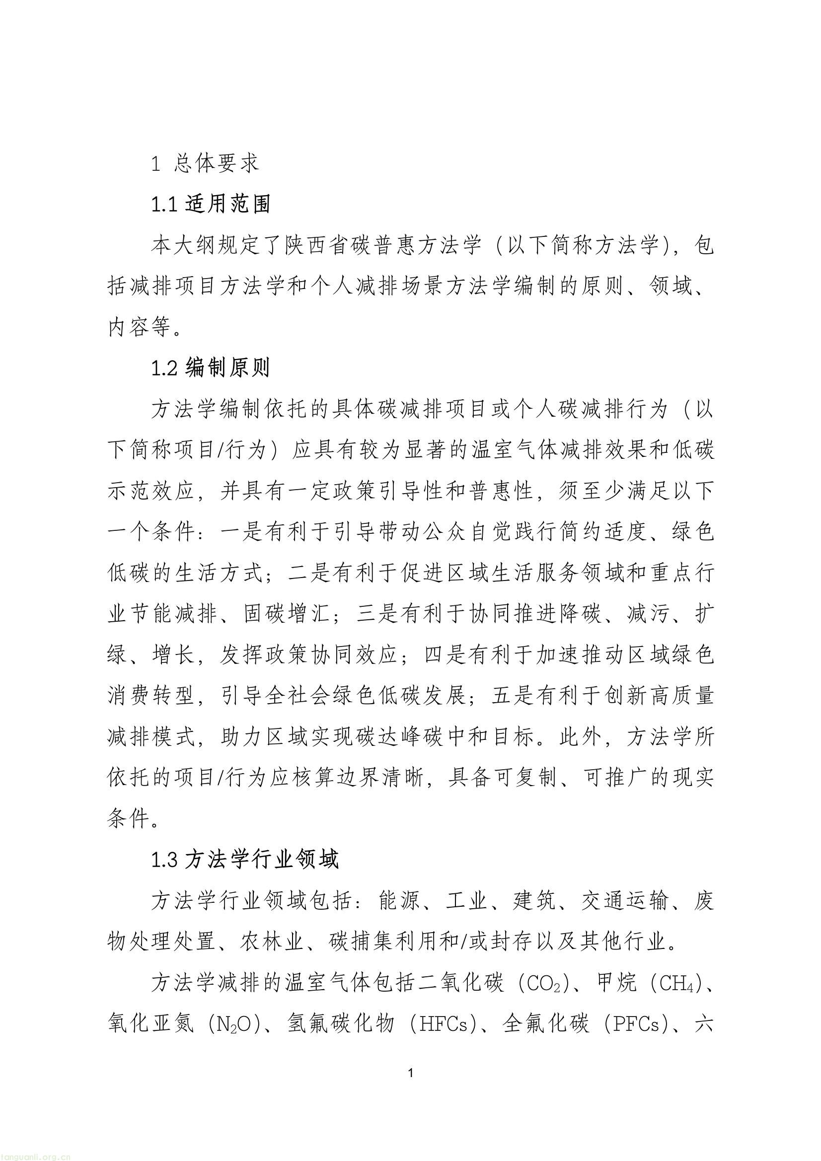 陕西发布碳普惠方法学征集公告:建标准化体系,让减碳行为 “可监测可核查”(图3) c6830953e5f043c78842c6d41afc564f(3).jpg