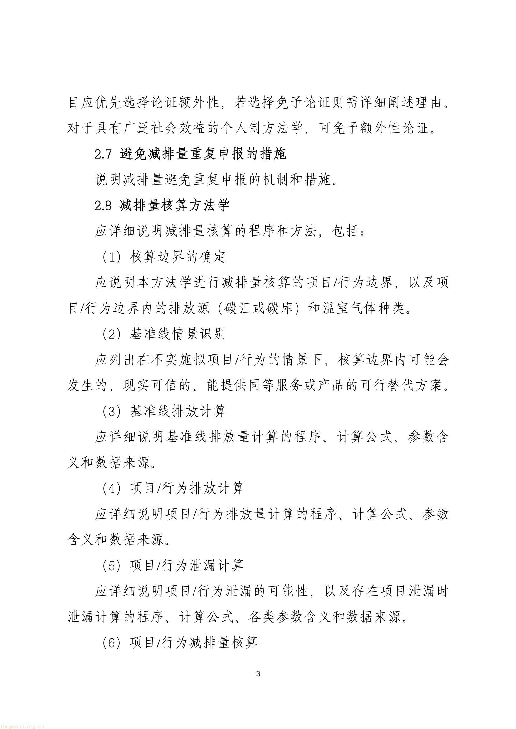 陕西发布碳普惠方法学征集公告:建标准化体系,让减碳行为 “可监测可核查”(图5) c6830953e5f043c78842c6d41afc564f(5).jpg