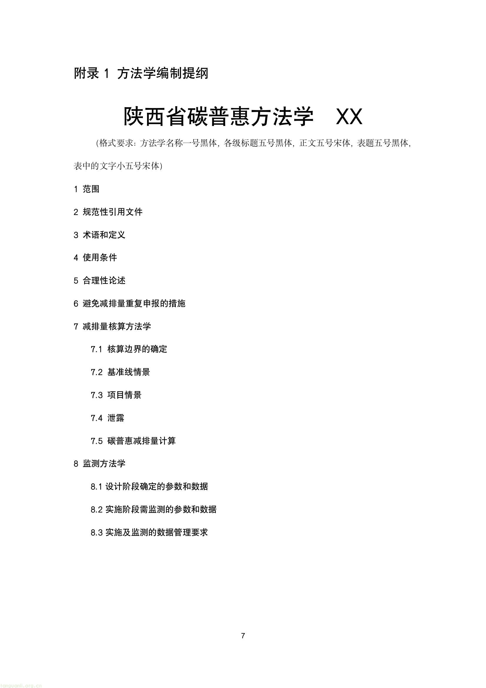 陕西发布碳普惠方法学征集公告:建标准化体系,让减碳行为 “可监测可核查”(图9) c6830953e5f043c78842c6d41afc564f(9).jpg