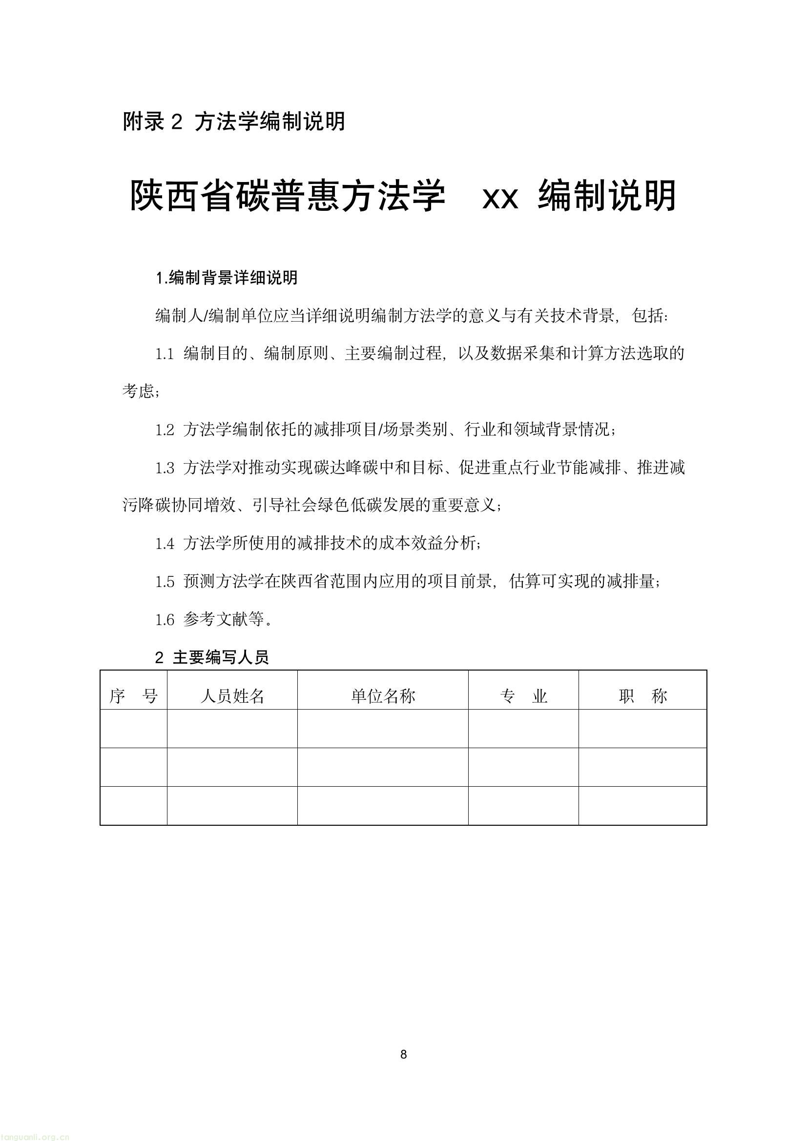 陕西发布碳普惠方法学征集公告:建标准化体系,让减碳行为 “可监测可核查”(图10) c6830953e5f043c78842c6d41afc564f(10).jpg