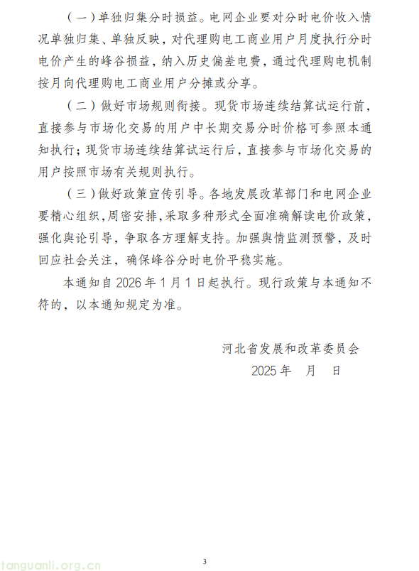 河北冀北电网工商业分时电价优化 二次征求意见(图3)