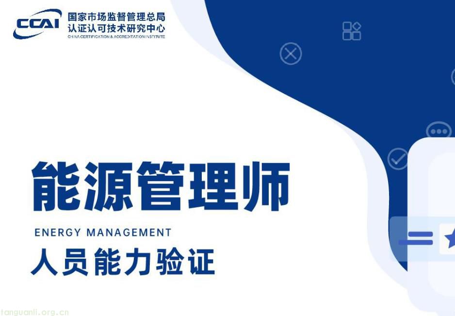 能源、动力工程或相关专业考能源管理师？这 3 大优势让你赢在起跑线！