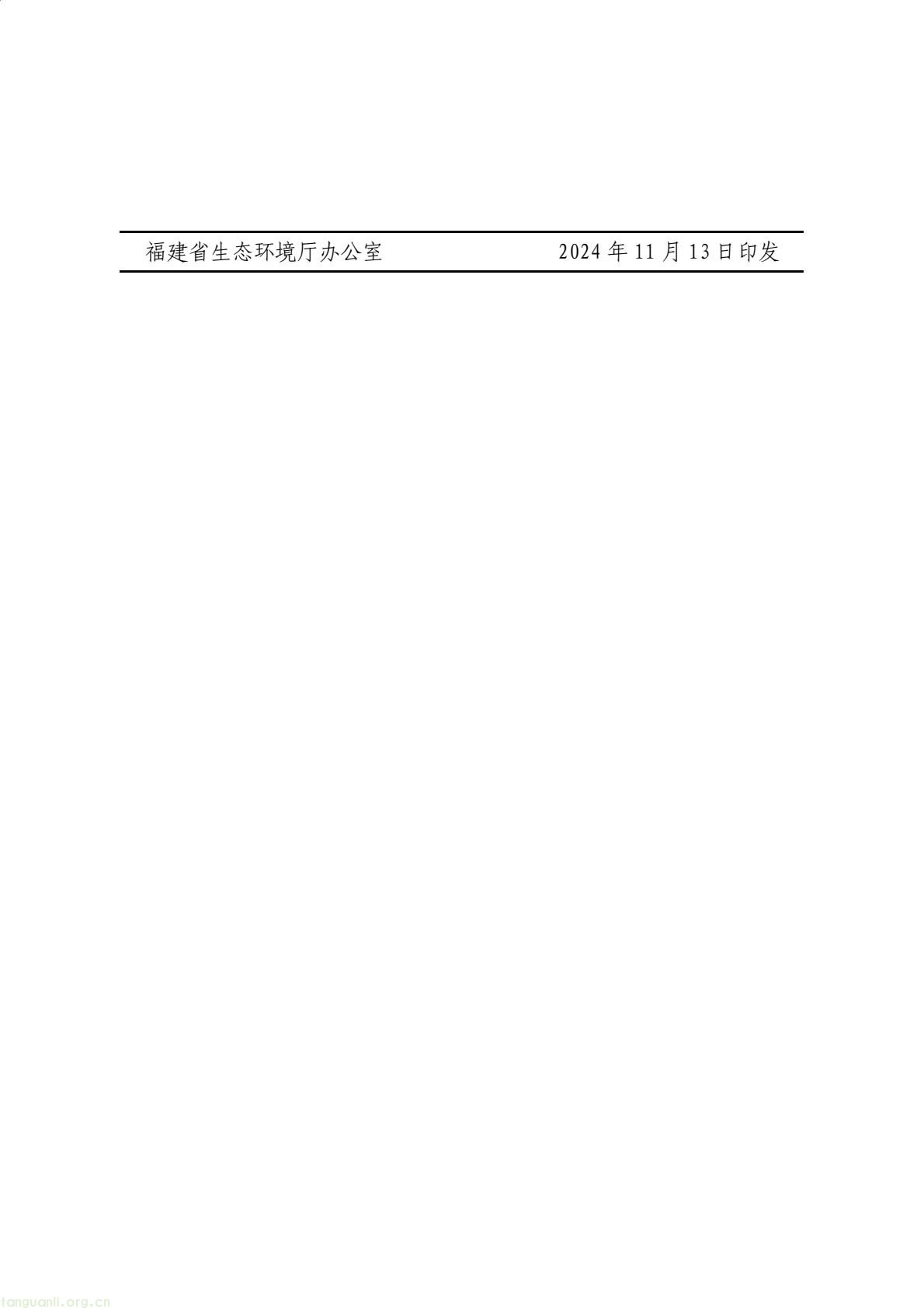 福建省生态环境厅印发通知 明确 2024 年度碳排放配额分配与履约要求(图23) 9aea20481c5d46729bdfec70f110420b(25).jpg