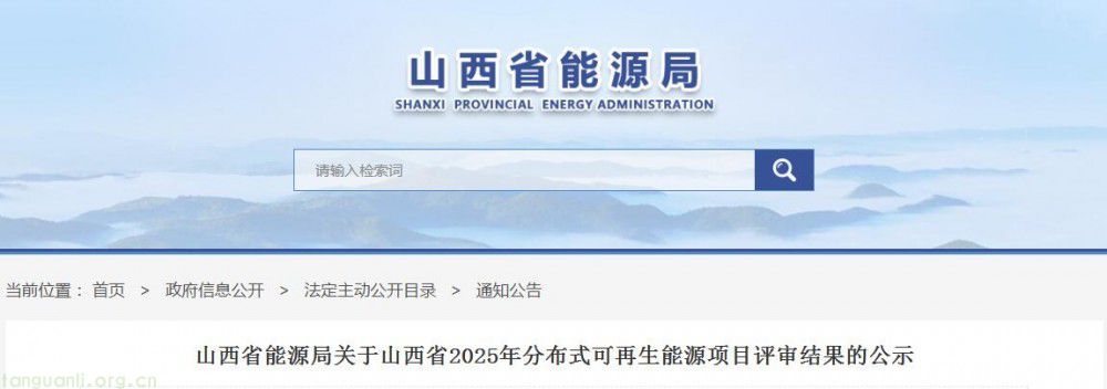 山西省 2025 年分布式可再生能源项目评审结果公示:41 个项目、231.49 万千瓦,呈现 “风电为主、光伏补充” 特征(图1)