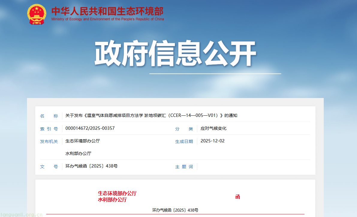 全球首个淤地坝减排标准出炉!生态环境部、水利部定义碳汇新路径(图1) QQ20251203-094140.png