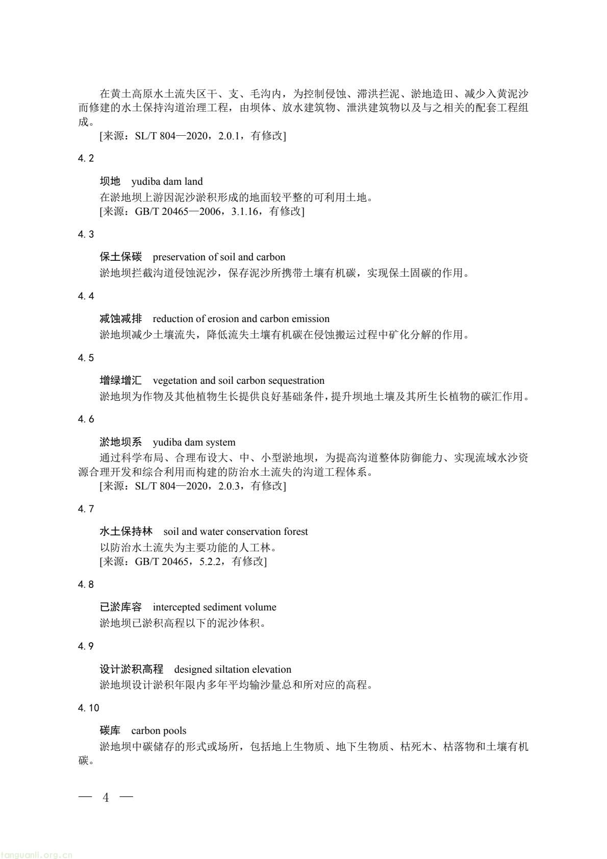 全球首个淤地坝减排标准出炉!生态环境部、水利部定义碳汇新路径(图3) a88aca32f9644baca7ae9a0dd0f1eba5(2).jpg