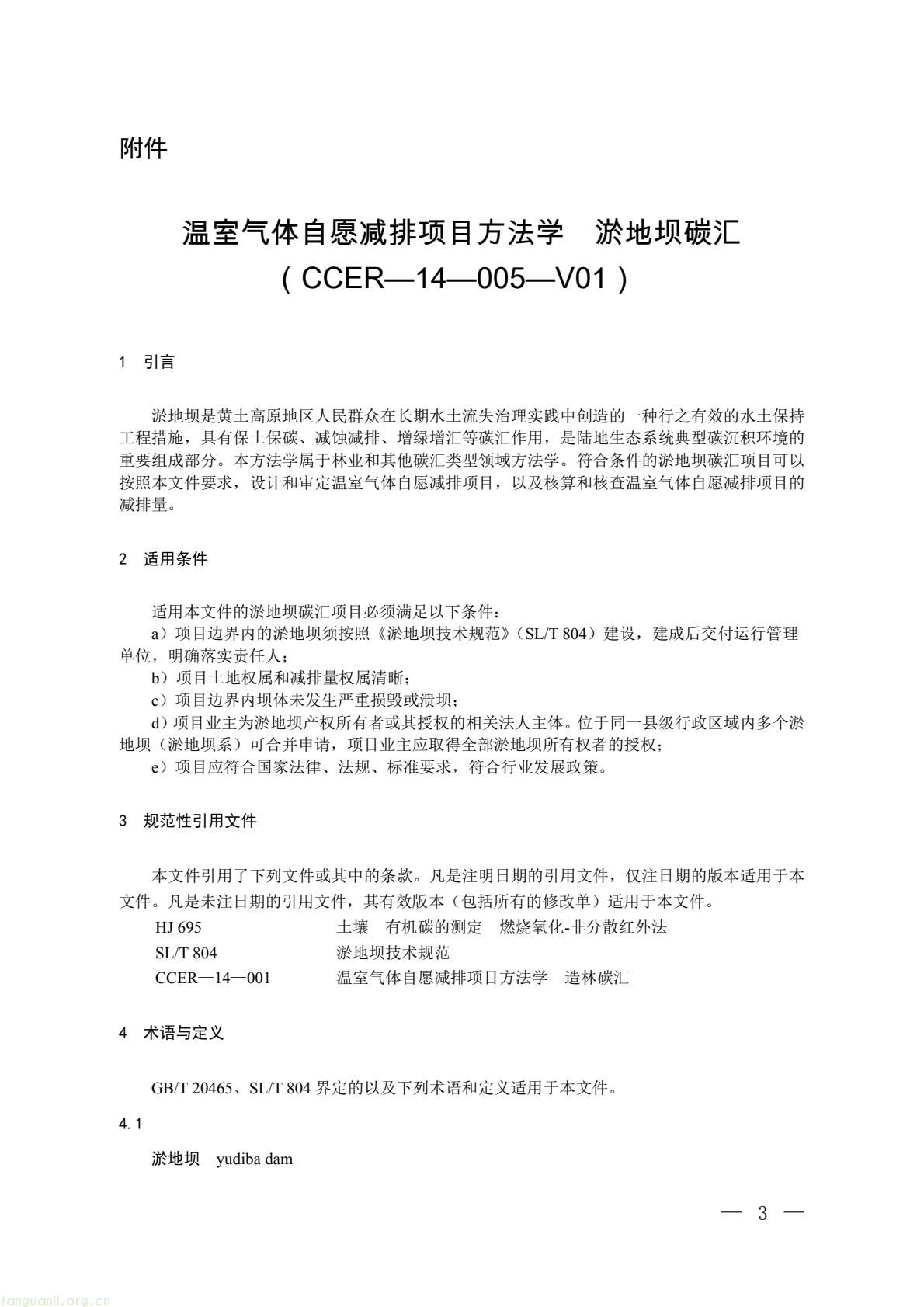 全球首个淤地坝减排标准出炉!生态环境部、水利部定义碳汇新路径(图2) a88aca32f9644baca7ae9a0dd0f1eba5(1).jpg