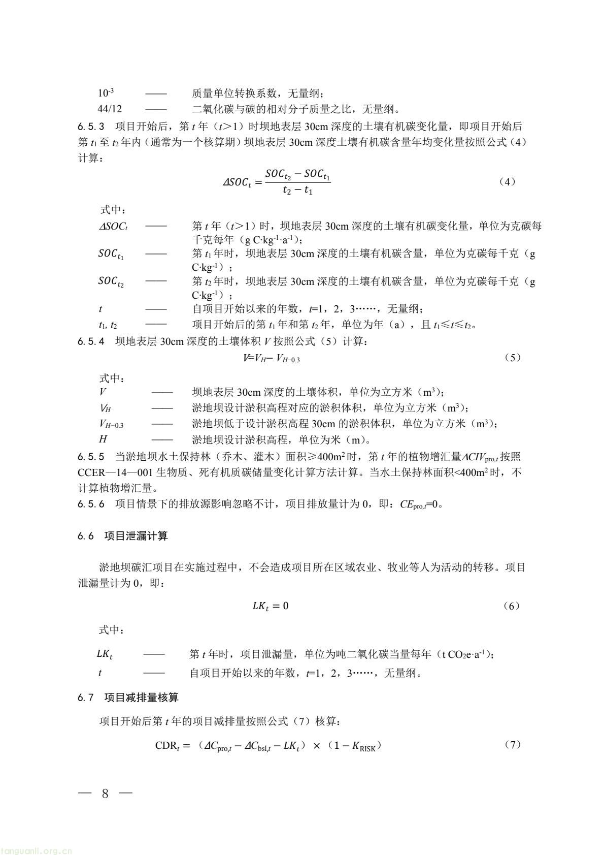 全球首个淤地坝减排标准出炉!生态环境部、水利部定义碳汇新路径(图7) a88aca32f9644baca7ae9a0dd0f1eba5(6).jpg