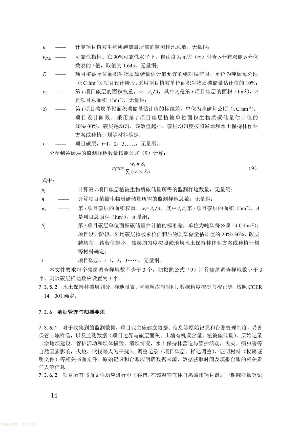 全球首个淤地坝减排标准出炉!生态环境部、水利部定义碳汇新路径(图13) a88aca32f9644baca7ae9a0dd0f1eba5(12).jpg