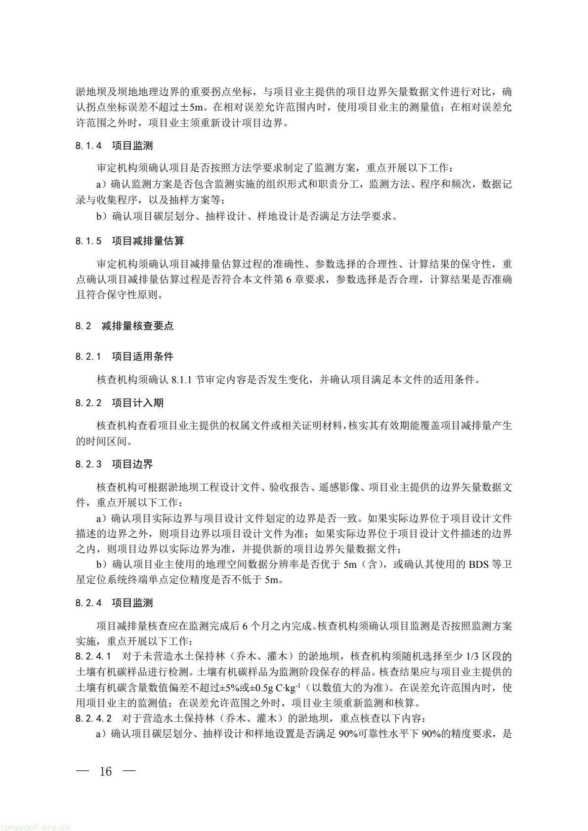 全球首个淤地坝减排标准出炉!生态环境部、水利部定义碳汇新路径(图15) a88aca32f9644baca7ae9a0dd0f1eba5(14).jpg