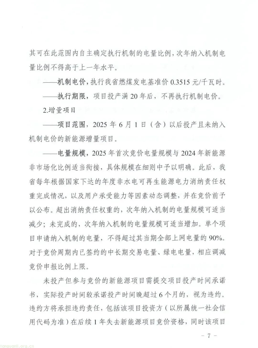 全国统一电力市场建设再提速!贵州新能源电价改革方案明确市场定价核心规则(图8) 图片