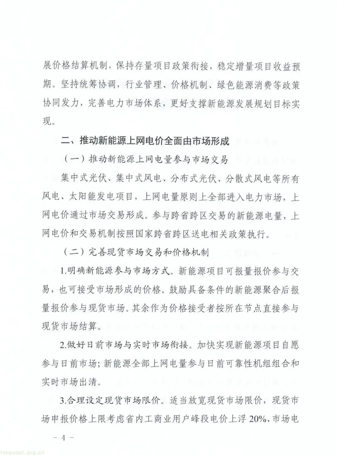 全国统一电力市场建设再提速!贵州新能源电价改革方案明确市场定价核心规则(图5) 图片