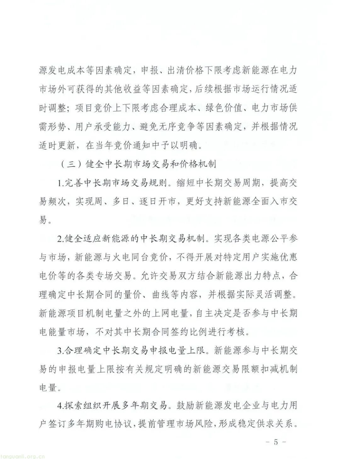 全国统一电力市场建设再提速!贵州新能源电价改革方案明确市场定价核心规则(图6) 图片
