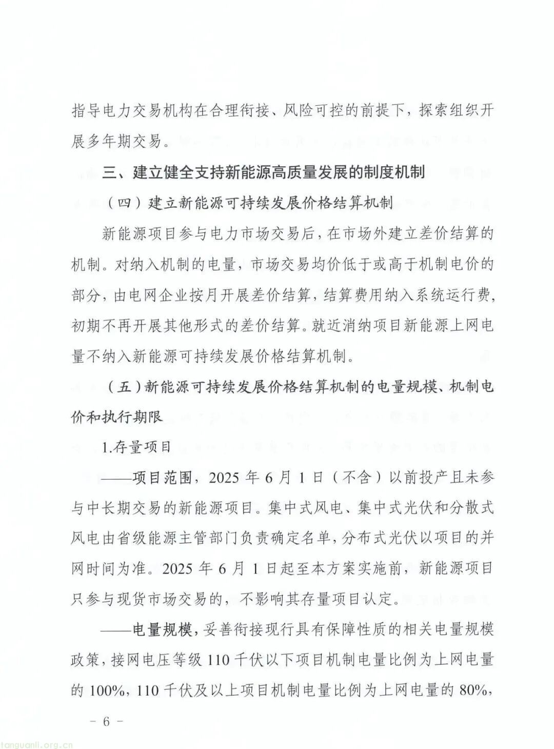 全国统一电力市场建设再提速!贵州新能源电价改革方案明确市场定价核心规则(图7) 图片