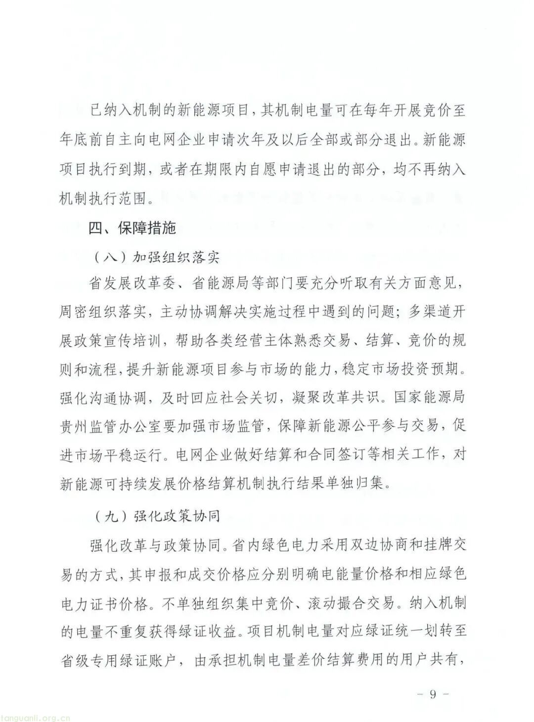 全国统一电力市场建设再提速!贵州新能源电价改革方案明确市场定价核心规则(图10) 图片
