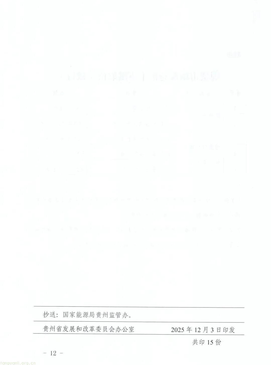 全国统一电力市场建设再提速!贵州新能源电价改革方案明确市场定价核心规则(图13) 图片