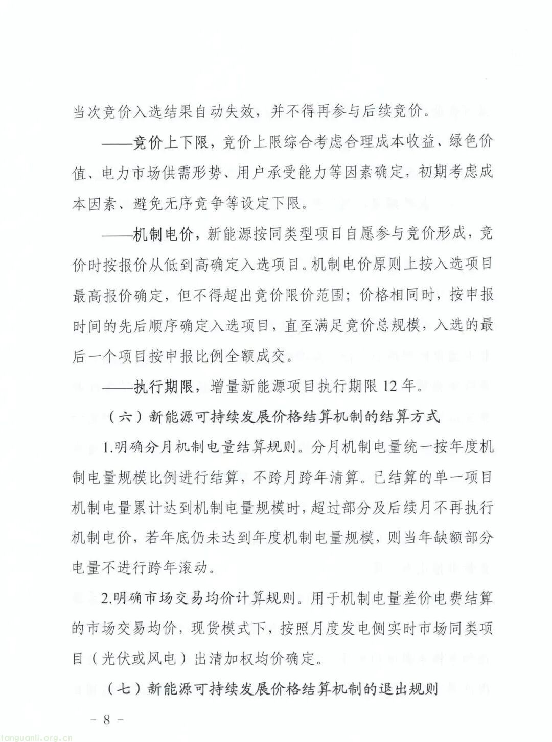 全国统一电力市场建设再提速!贵州新能源电价改革方案明确市场定价核心规则(图9) 图片