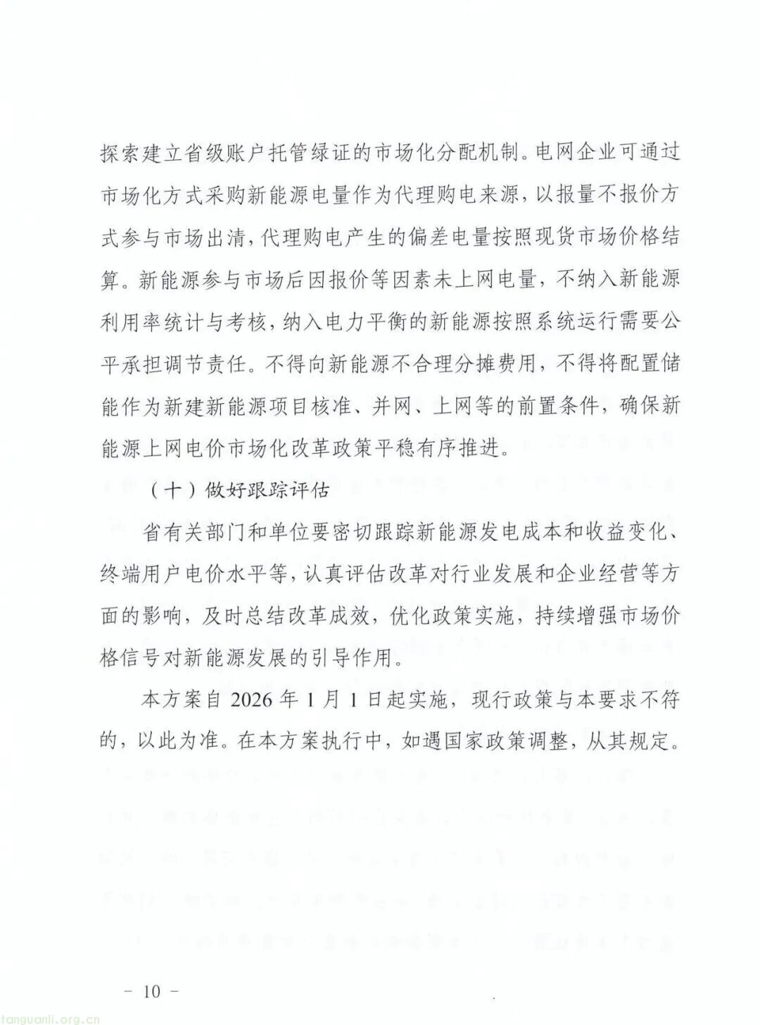 全国统一电力市场建设再提速!贵州新能源电价改革方案明确市场定价核心规则(图11) 图片