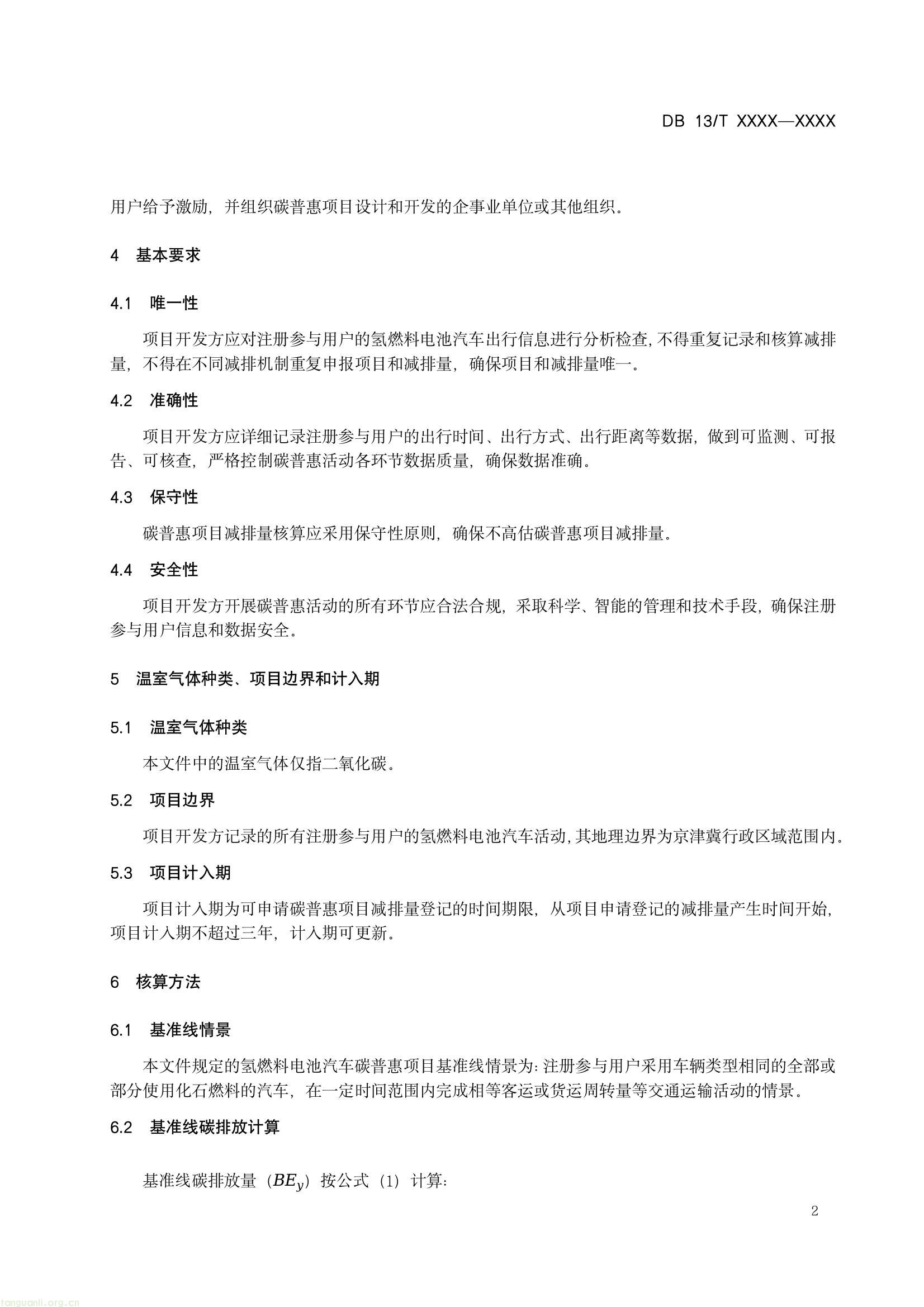 规范氢燃料电池汽车碳减排核算!河北省地方标准征求意见,涵盖方法与监测要求(图5) 8fcb7096085e4773b0b417e6dd724d95(5).jpg