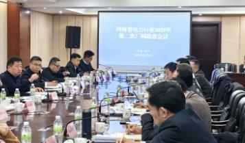 重磅！河南 2025 第二次厂网联席会议召开，迎峰度冬保供 + 市场建设成焦点！