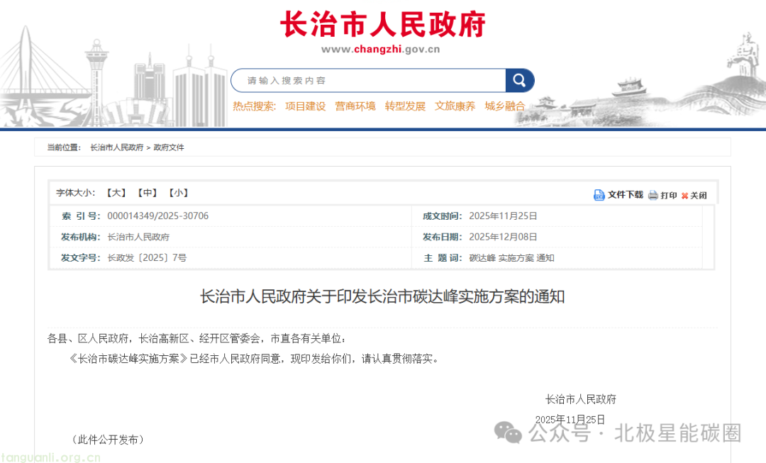 长治市碳达峰实施方案印发 锚定资源型城市绿色转型路径(图1)