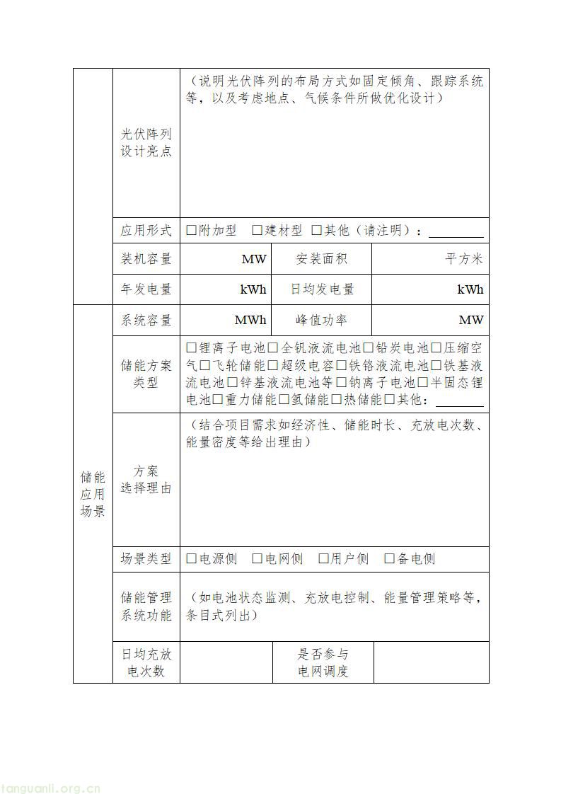 蚌埠市推进城乡建设绿色低碳发展 启动示范项目申报工作(图8) 附件2-建筑光伏应用示范项目申报表_04.jpg