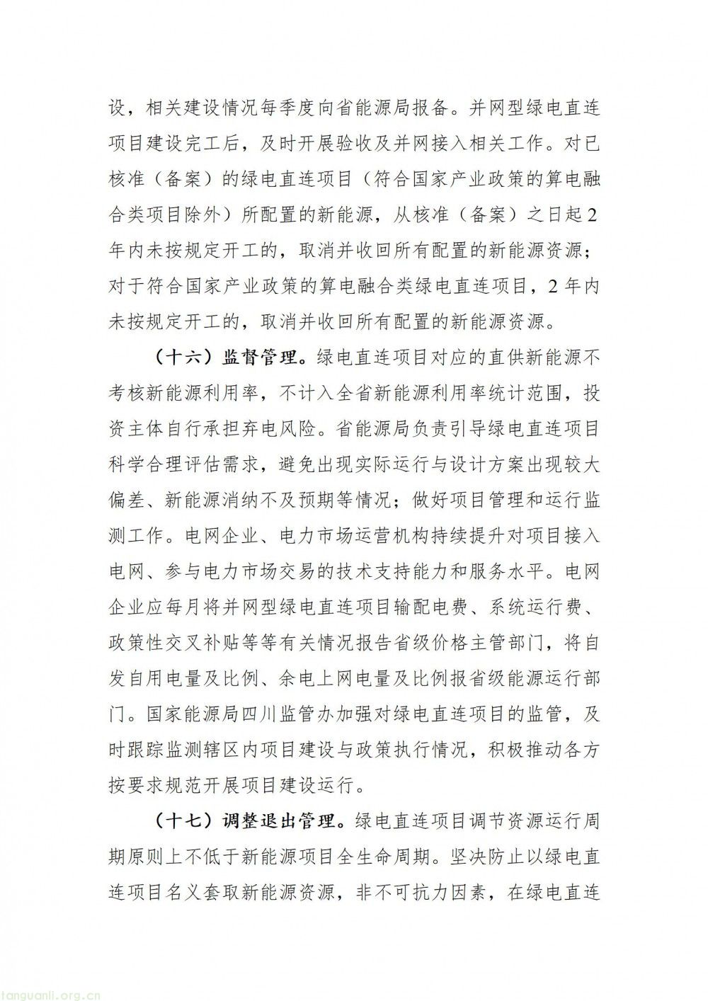 四川发布绿电直连实施细则(征求意见稿) 规范项目发展提升新能源就地消纳(图10)
