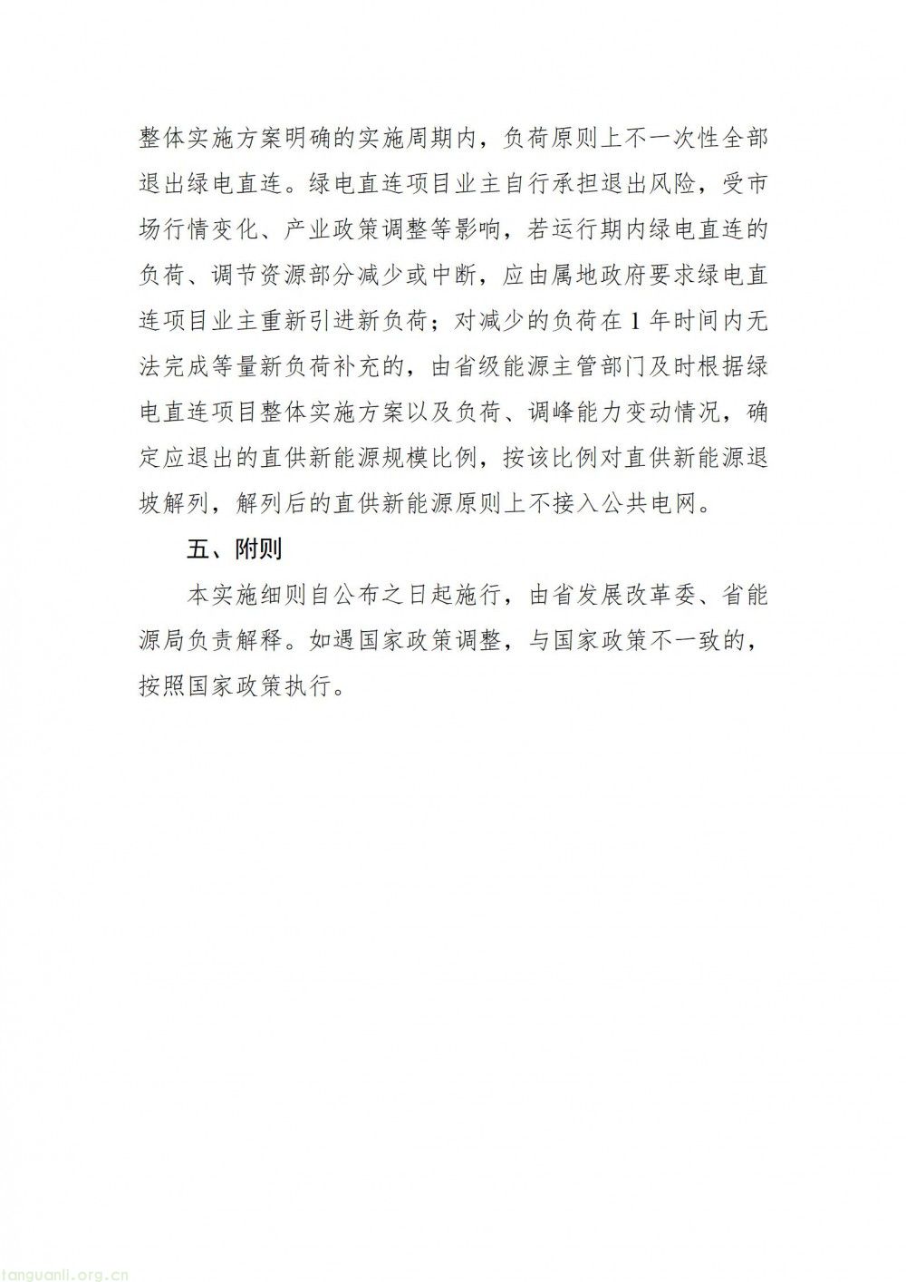 四川发布绿电直连实施细则(征求意见稿) 规范项目发展提升新能源就地消纳(图11)