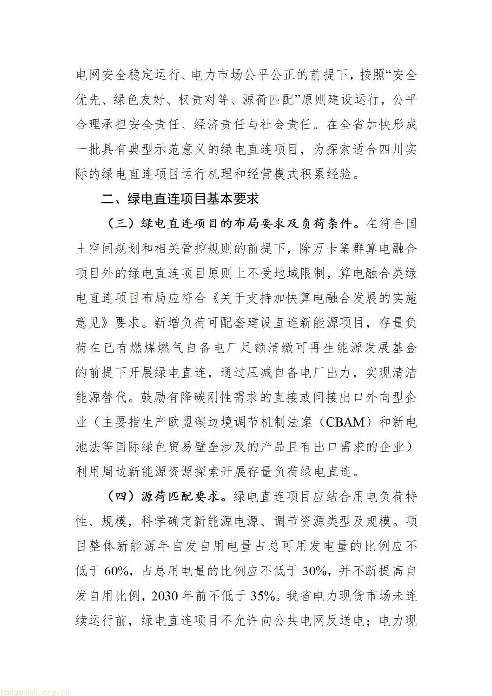 四川发布绿电直连实施细则(征求意见稿) 规范项目发展提升新能源就地消纳(图3)