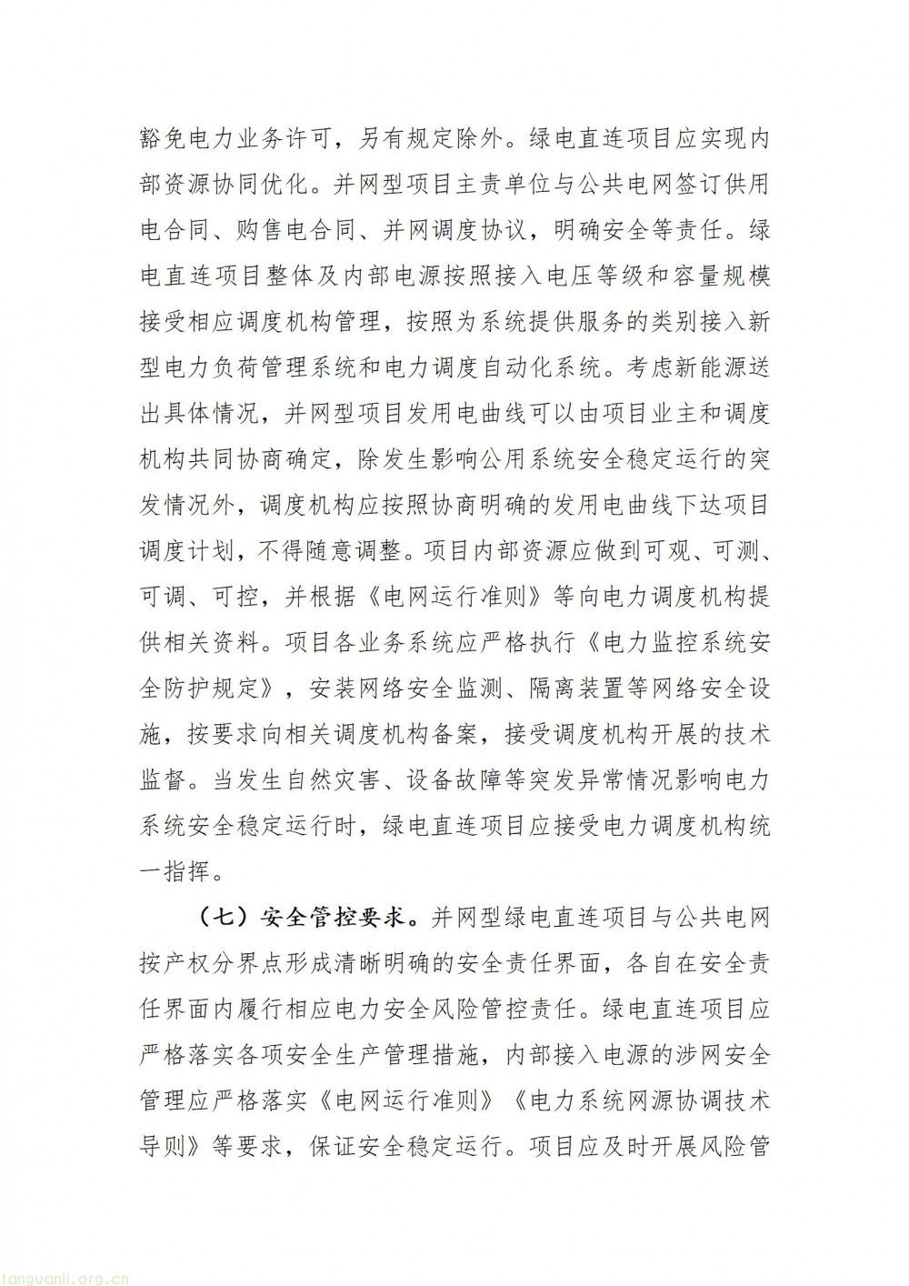 四川发布绿电直连实施细则(征求意见稿) 规范项目发展提升新能源就地消纳(图5)