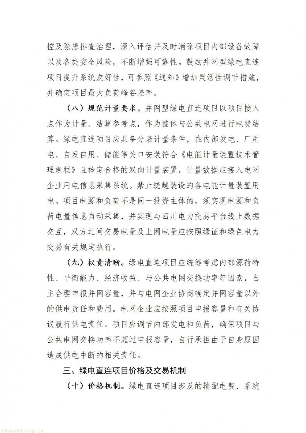 四川发布绿电直连实施细则(征求意见稿) 规范项目发展提升新能源就地消纳(图6)